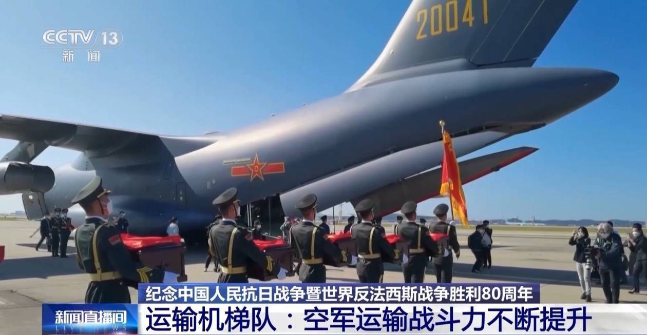 鲲鹏家族新成员亮相阅兵 空军运输战斗力“御风而上”