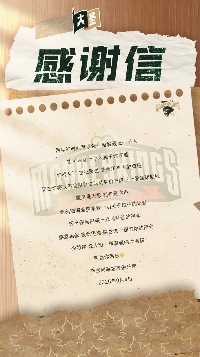 曾繁日成非限制自由球员 同曦男篮:谢谢你阿日