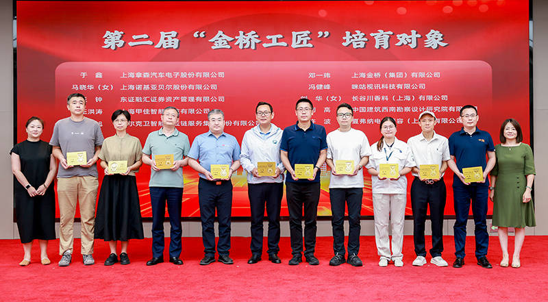 第二届“金桥工匠”培育对象名单正式发布