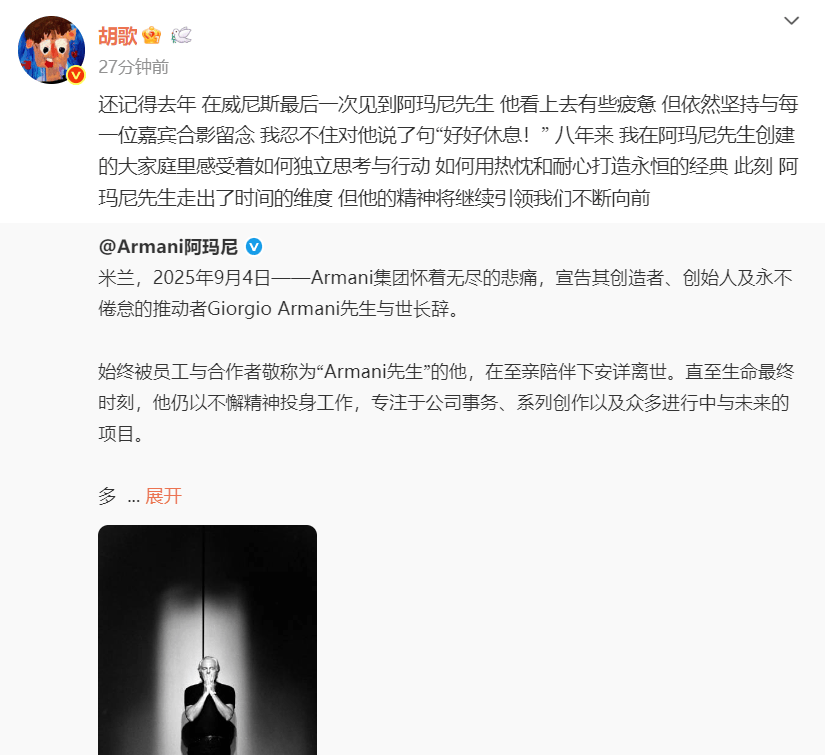 章子怡、胡歌等发文悼念！