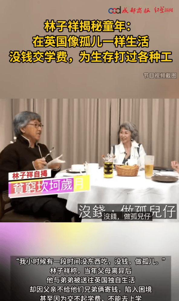林子祥揭秘童年：在英国像孤儿一样生活，没钱交学费，为生存打过各种工