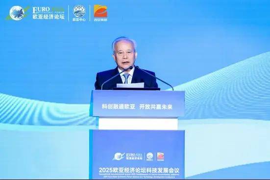 科创融通欧亚 开放共赢未来 2025欧亚经济论坛科技发展会议在西安高新区开幕