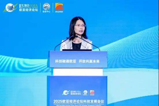 科创融通欧亚 开放共赢未来 2025欧亚经济论坛科技发展会议在西安高新区开幕