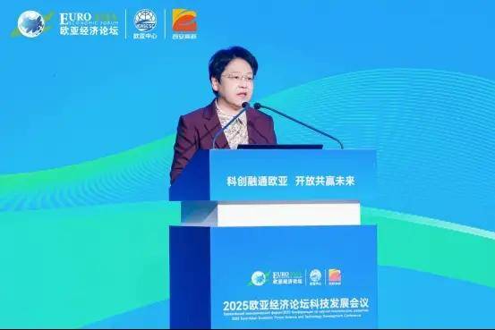 科创融通欧亚 开放共赢未来 2025欧亚经济论坛科技发展会议在西安高新区开幕
