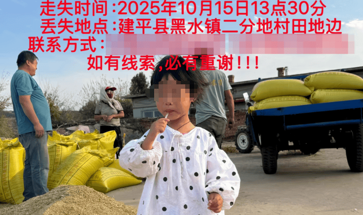 辽宁朝阳失联4岁女童已找到:生命体征平稳,具体失联原因暂未公布