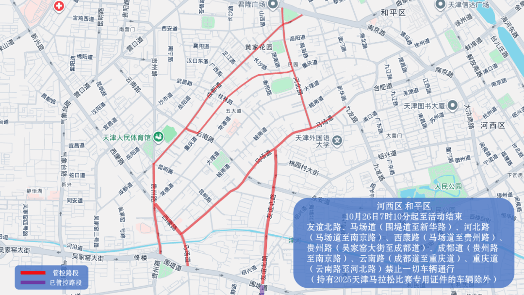 10月26日天津马拉松开跑，这些地方将实施交通管控