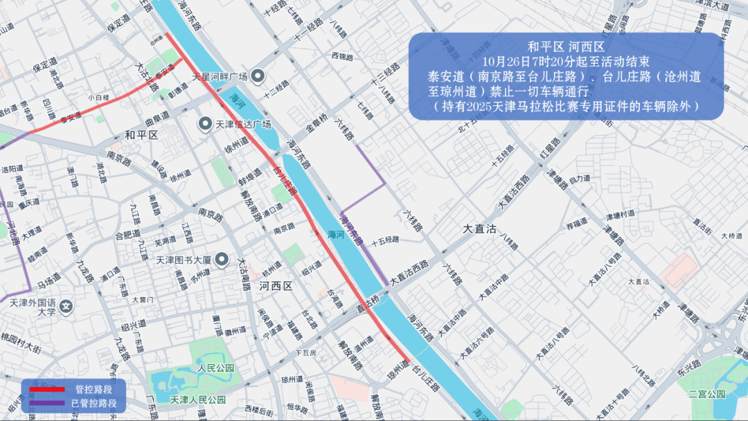 10月26日天津马拉松开跑，这些地方将实施交通管控