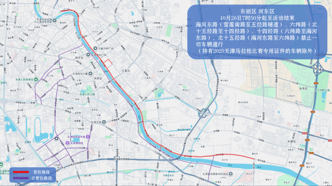 10月26日天津马拉松开跑，这些地方将实施交通管控
