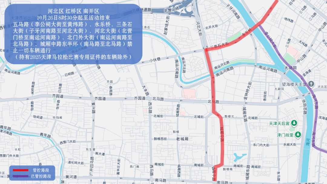 10月26日天津马拉松开跑，这些地方将实施交通管控