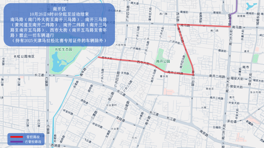 10月26日天津马拉松开跑，这些地方将实施交通管控