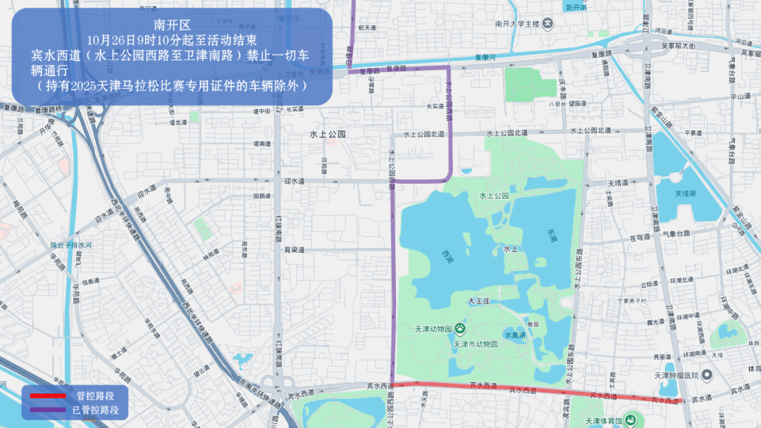 10月26日天津马拉松开跑，这些地方将实施交通管控