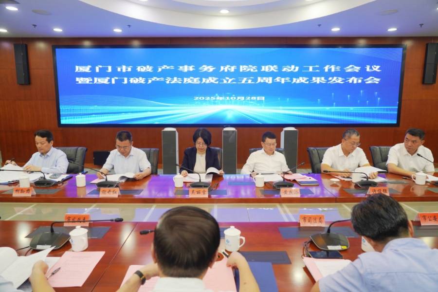 累计受理破产案件逾6000件、化解债务1370亿元 厦门破产法庭交出五年亮眼“成绩单”