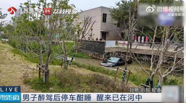 江苏一男子醉驾后车内酣睡,醒来发现在河中