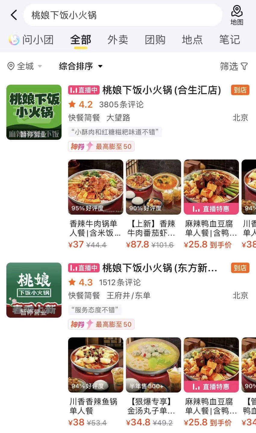 北京门店全关!曾经的“小火锅排队王”怎么了?