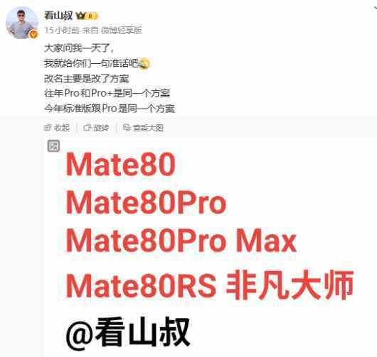 华为Mate 80系列再曝光:搭载20GB国产大内存与麒麟9030芯片