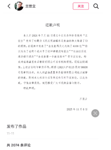 湖北前首富、武汉二厂汽水创始人兰世立公开道歉:曾发表对金龙鱼不实言论,构成侵权