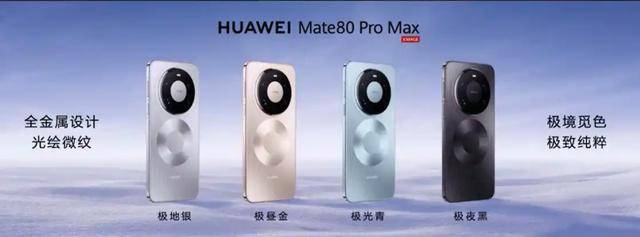 无网络也可打电话！华为Mate 80系列正式发布