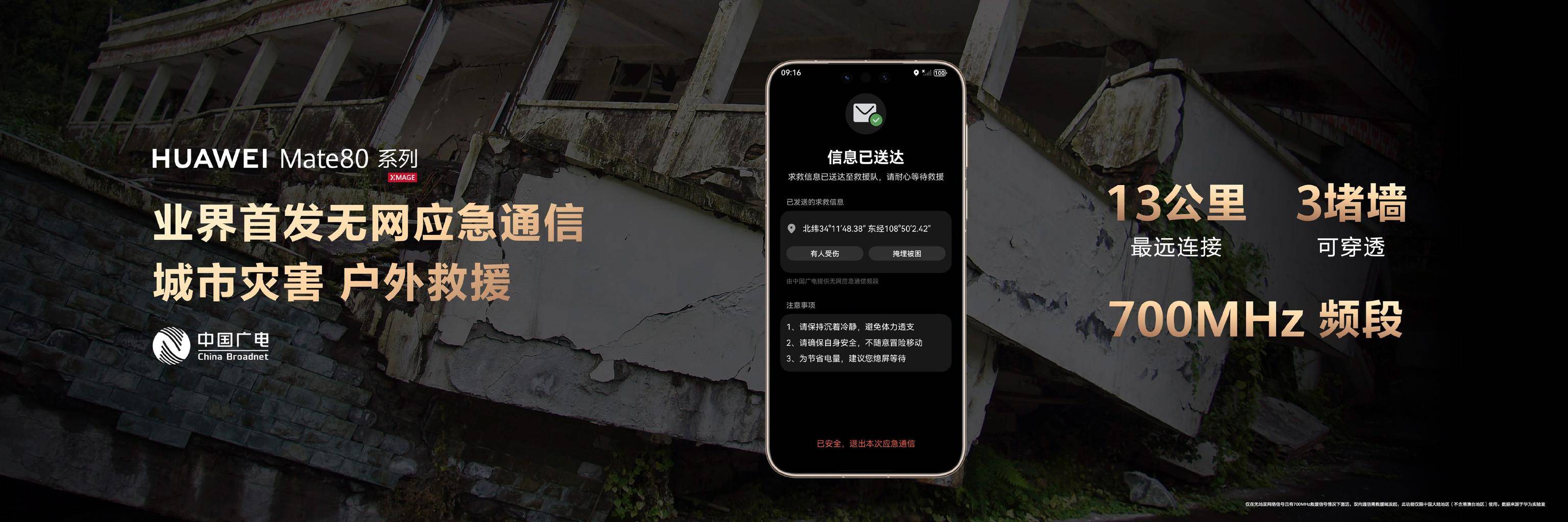 无网络也可打电话！华为Mate 80系列正式发布