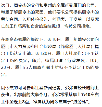21岁小伙入职3个半月在宿舍猝死,未获工伤认定,家属质疑过劳死