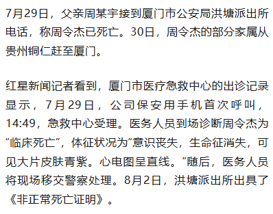 21岁小伙入职3个半月在宿舍猝死,未获工伤认定,家属质疑过劳死
