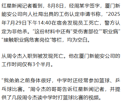 21岁小伙入职3个半月在宿舍猝死,未获工伤认定,家属质疑过劳死