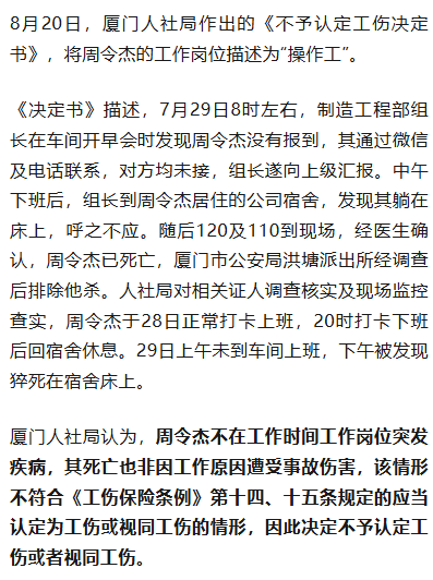 21岁小伙入职3个半月在宿舍猝死,未获工伤认定,家属质疑过劳死