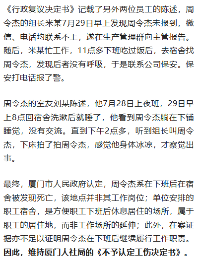 21岁小伙入职3个半月在宿舍猝死,未获工伤认定,家属质疑过劳死