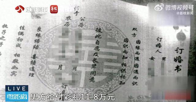 女子婚前同居怀孕，退婚后男方起诉返还11.8万元彩礼，法院：仅因未登记要求全额返还彩礼有违公平原则