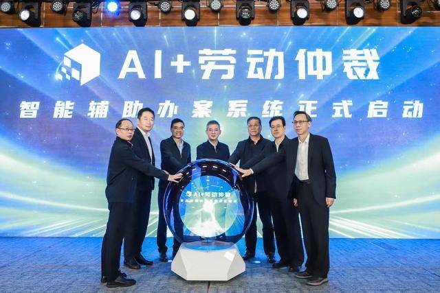 深圳市“AI+劳动仲裁”智能辅助办案系统上线