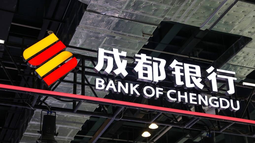 成都银行对存贷款等业务管理不审慎被罚90万,15家分支行合计被罚635万