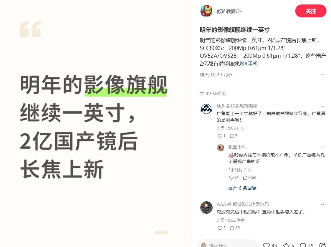 明年影像旗舰继续一英寸大底，国产 2 亿像素长焦加速上新