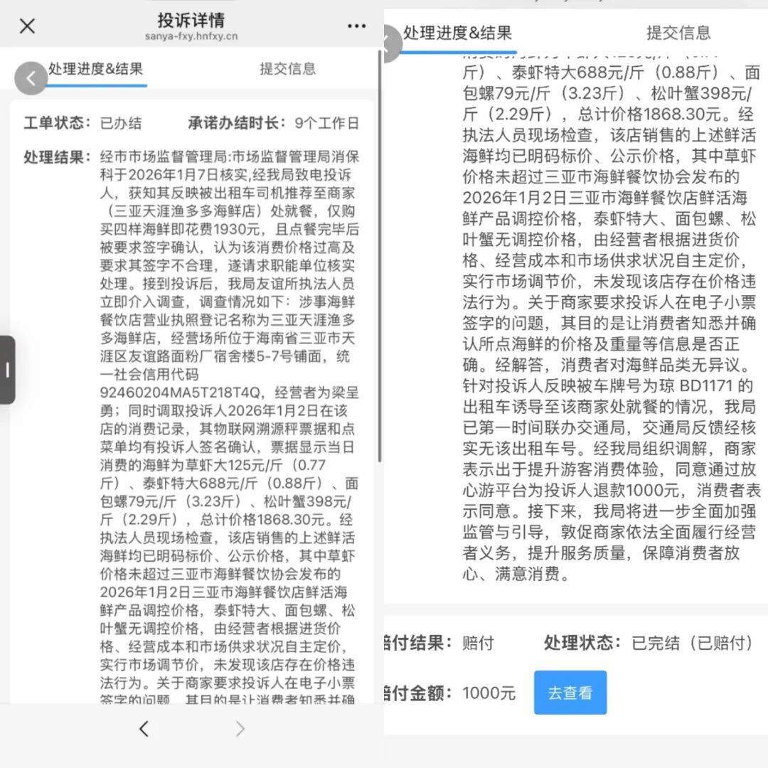 游客三亚吃4菜花1868元调查情况：未发现价格违法，商家为提升消费体验退1000元