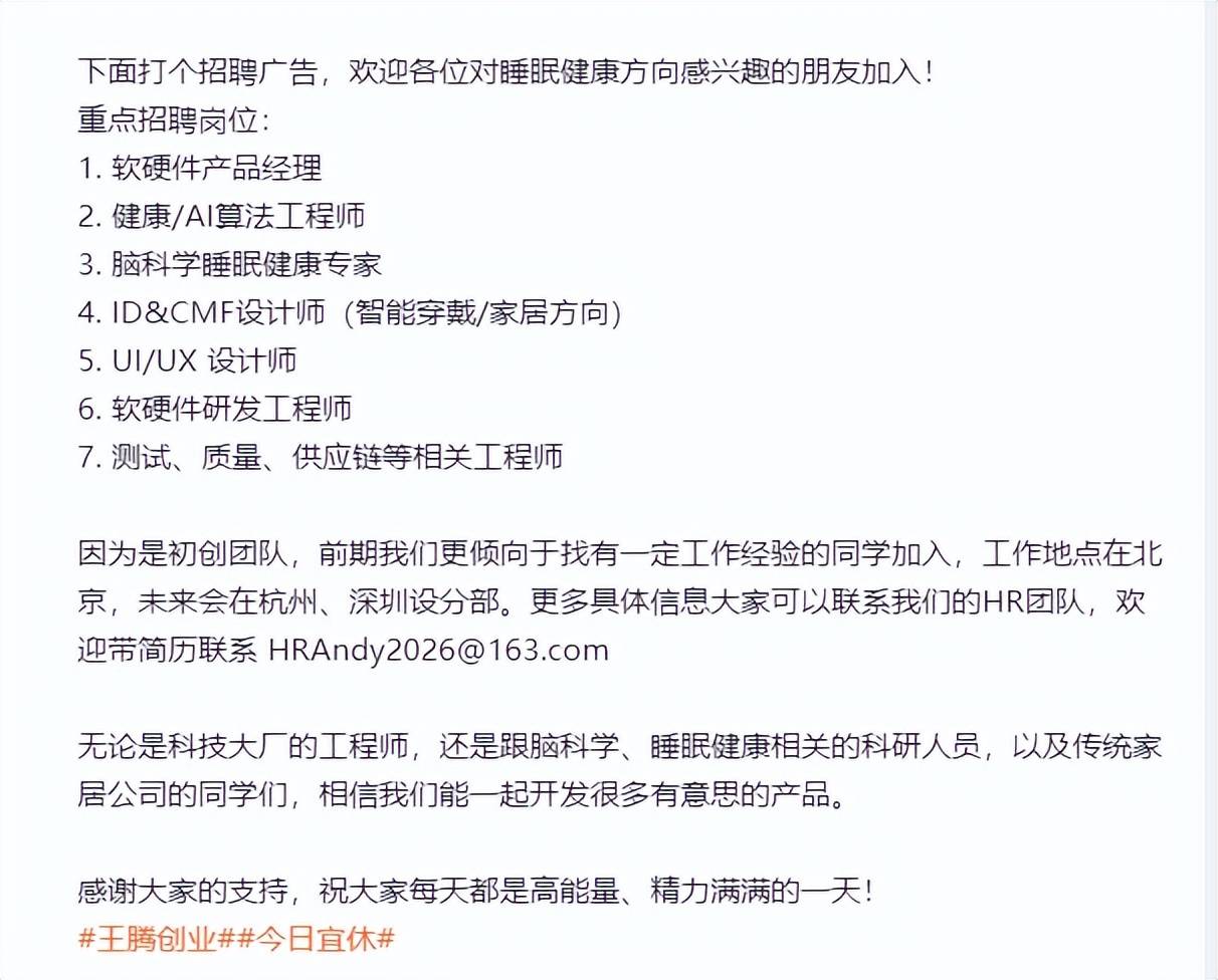 王腾从小米离职后创业：成立“今日宜休”聚焦睡眠健康，核心团队源自大厂