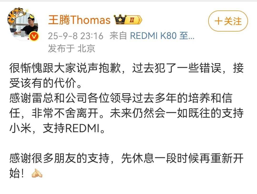 王腾从小米离职后创业：成立“今日宜休”聚焦睡眠健康，核心团队源自大厂