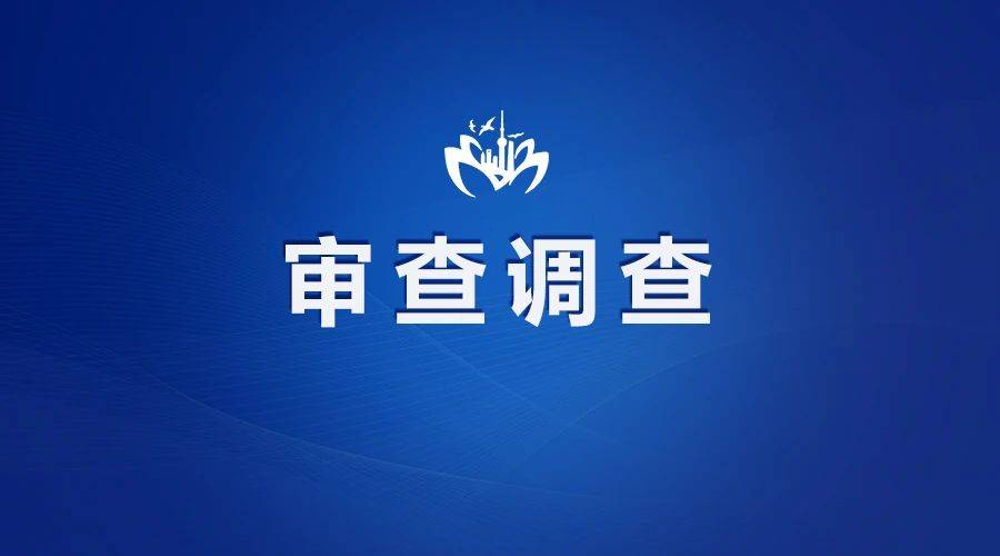 涉嫌严重违纪违法!南充市高坪区交通运输局党组书记、局长王铖被查