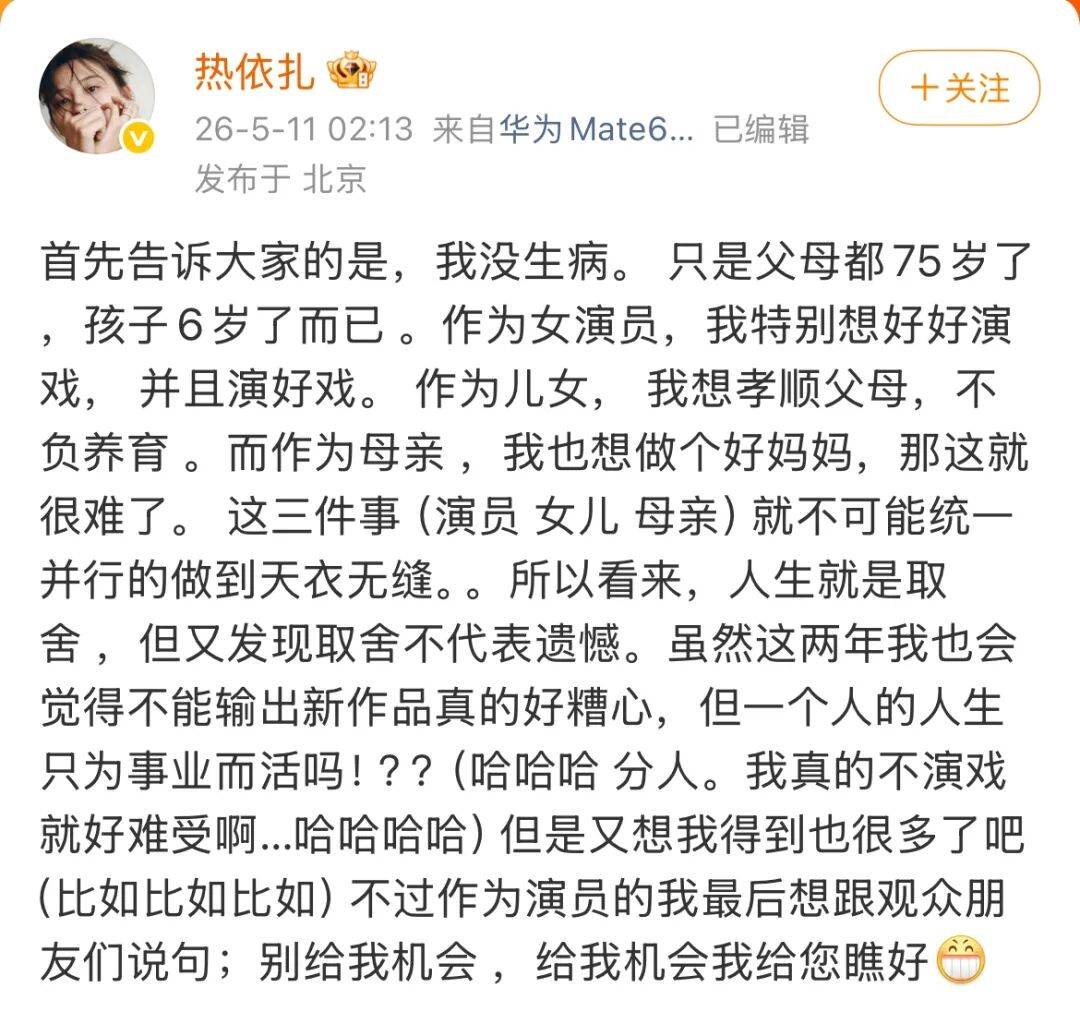 39岁当红女演员暂别演艺圈：“没生病，人生就是取舍，取舍不代表遗憾”