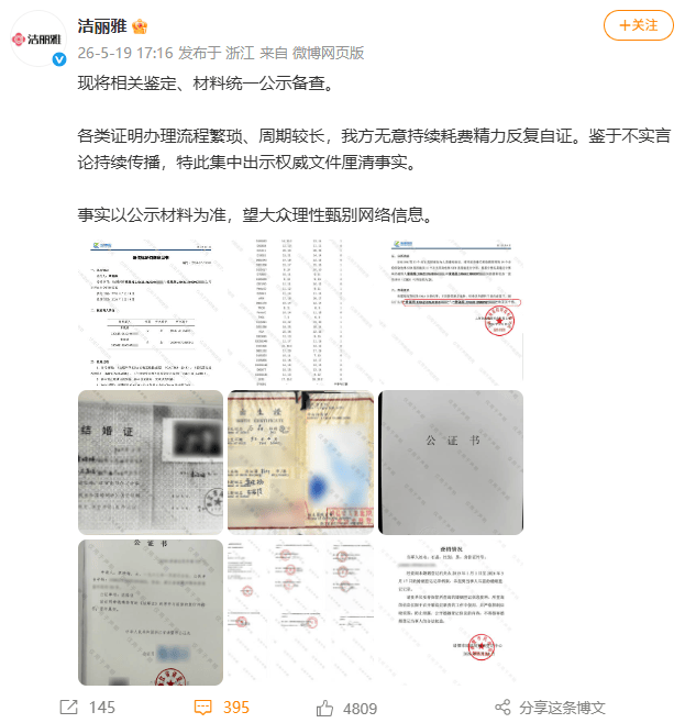 “章晓梅与章晓燕为无关个体”，洁丽雅再发声明，公布相关鉴定材料、公证书