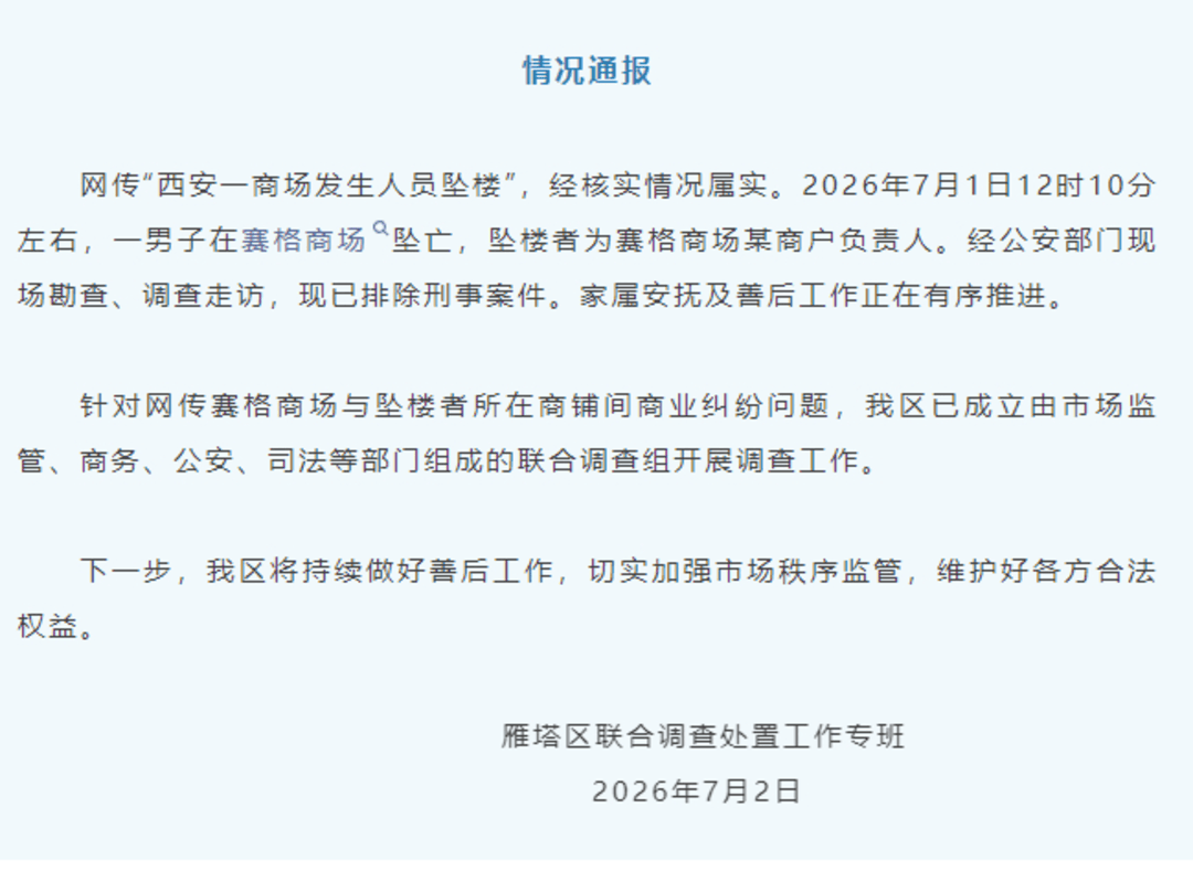 西安赛格某商户负责人坠亡：去年曾出质公司股权 员工称其待人友善
