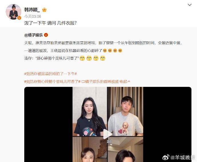 演员韩沛颖向刘浩存道歉：我绝对没有针对刘浩存女士的任何意思
