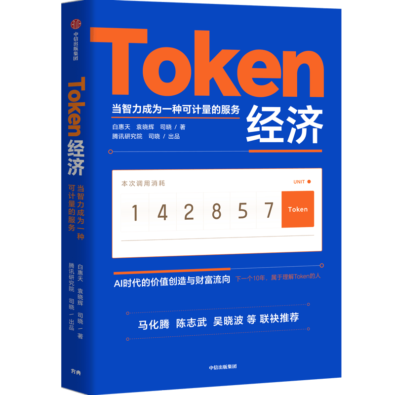 对话研究员白惠天：Token是AI文明出现的第一个度量衡