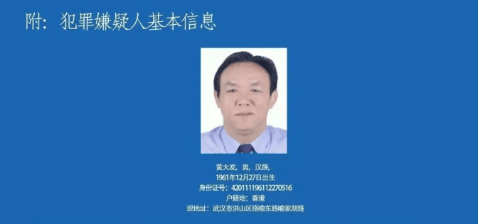 黄大发被判处死刑立即执行