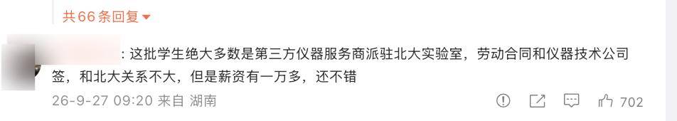 河南一技校101名毕业生入职北大，所涉专业系全国唯一，该校曾入职北大的毕业生：有和北大人才中心签约的，也有劳务派遣