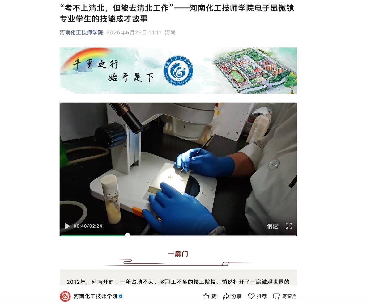 河南一技校101名毕业生入职北大，所涉专业系全国唯一，该校曾入职北大的毕业生：有和北大人才中心签约的，也有劳务派遣