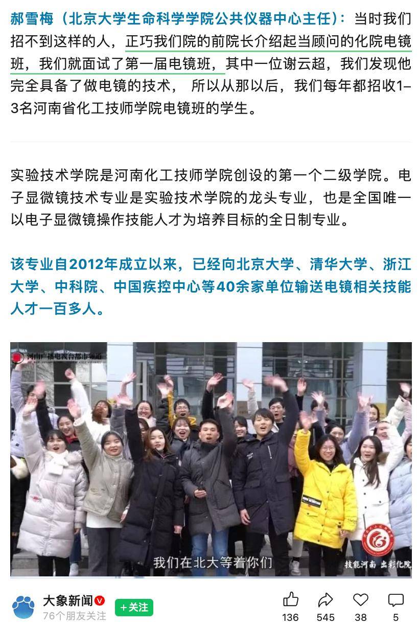 河南一技校101名毕业生入职北大，所涉专业系全国唯一，该校曾入职北大的毕业生：有和北大人才中心签约的，也有劳务派遣