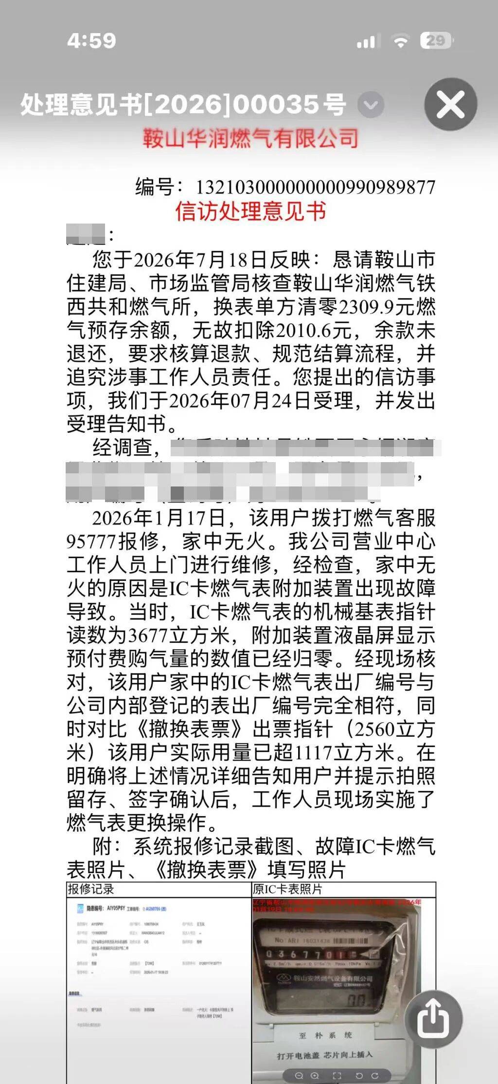 居民发现十年疑被多收5000多元燃气费，讨要余额被燃气公司负责人报警敲诈