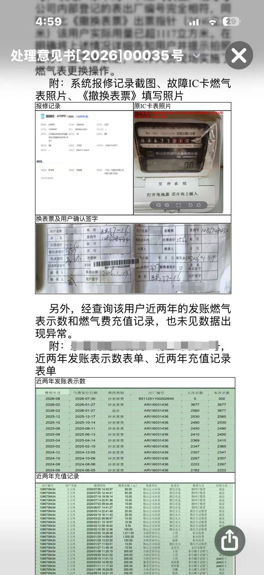 居民发现十年疑被多收5000多元燃气费，讨要余额被燃气公司负责人报警敲诈