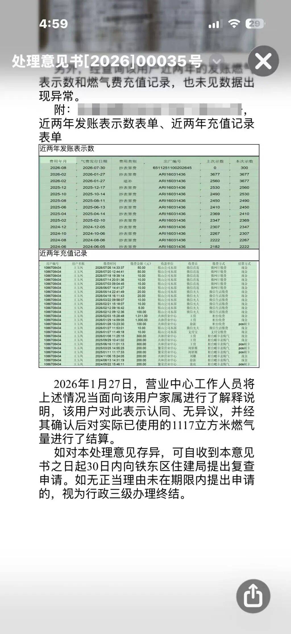 居民发现十年疑被多收5000多元燃气费，讨要余额被燃气公司负责人报警敲诈